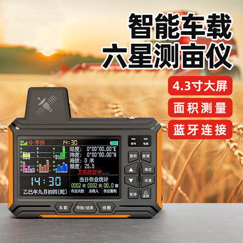 高精度GPS手持车载两用测亩仪