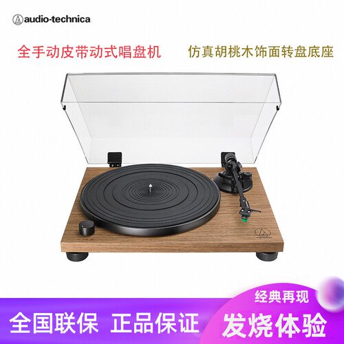 铁三角AT-LPW40WN黑胶唱机