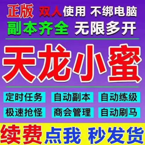 天龙八部小蜜脚本天龙小蜜脚本天龙八部小蜜月卡天龙小蜜月卡