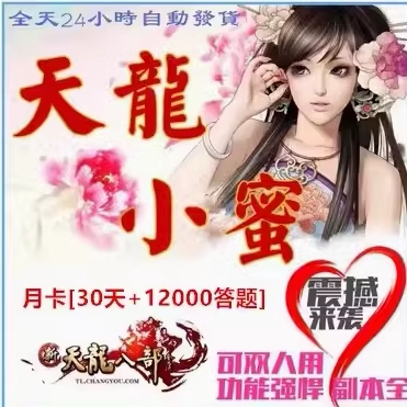 新天龙八部小蜜脚本 副本 挂机日常 主线任务 多开 一台电脑使用