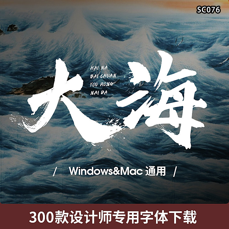 ps字体中文古风日式毛笔书法电脑字库广告logo素材包艺术下载mac怎么看?