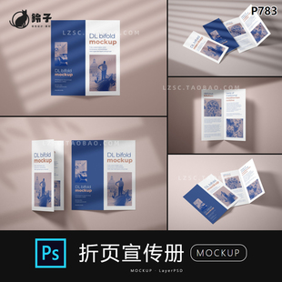 折页宣传册多角度模拟效果展示样机mockup智能贴图ps设计素材模版