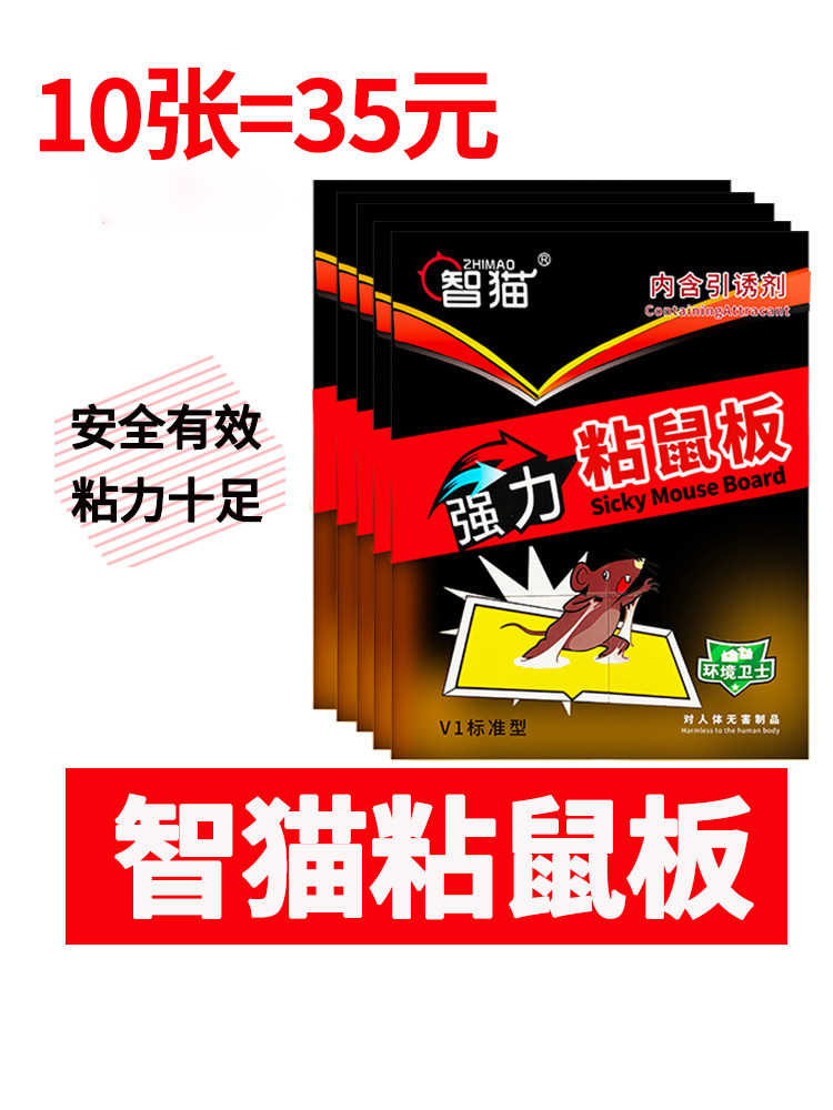 스마트 고양이 끈적이는 마우스 40G 접착제 마우스 보드 쥐덫 루어 10팩 무료 배송
