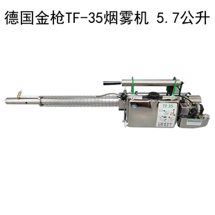 进口德国金枪TF-35热力烟雾机喷雾器杀蚊杀虫机烟雾剂