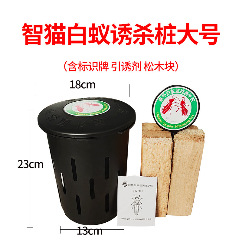 智猫大号室外仿生态白蚁监测诱杀装置诱杀箱诱杀包诱杀桩诱杀器