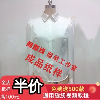 DIY手工服装裁剪版型图定制女装基本款衬衣1:1纸样样板实物ZCY-2