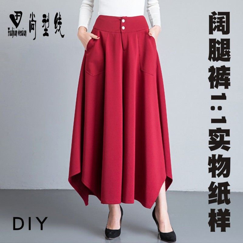 服装纸样女装高腰不规则阔腿裤裁剪图打版图纸1:1实物纸样BCK-52,个性定制/设计服务/DIY,围巾定制/加工,淘宝优惠券,粉丝福利购,淘宝优惠卷