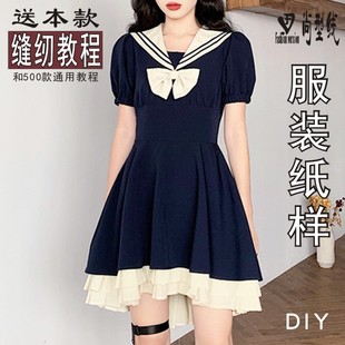 1实物纸样BLQ 服装 JK制服海军领连衣裙纸样1 型图纸女装 527 裁剪版