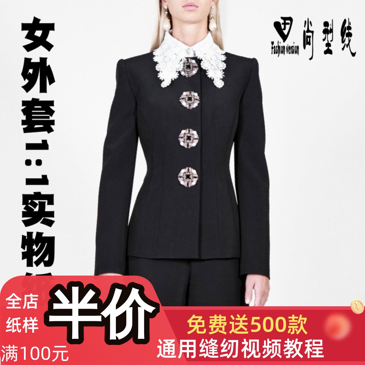 纸样制作女装娃娃领收腰外套服装缝纫样板图纸1:1实物纸样BWT-129