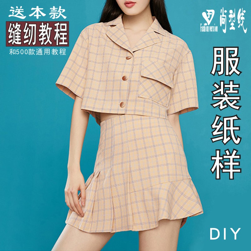 缝制效果图纸尚型线纸样