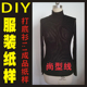 裁剪纸样女装 丝袜料高领打底衫 T恤1 DIY手工服装 1实物纸样BXS