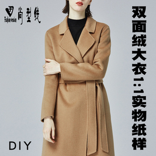 1实物纸样BFY 衣服裁剪纸样女装 图纸1 大衣打版 331 双面羊绒中长款