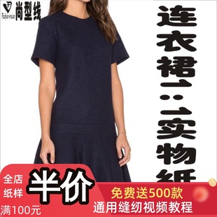 女装 连衣裙1：1实物纸样衣服样板纸样BLQ 265 休闲荷叶摆半袖