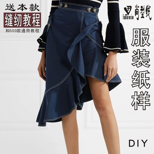 荷叶边半裙纸样裙子1:1裁剪版型图纸下装纸样BBQ-41