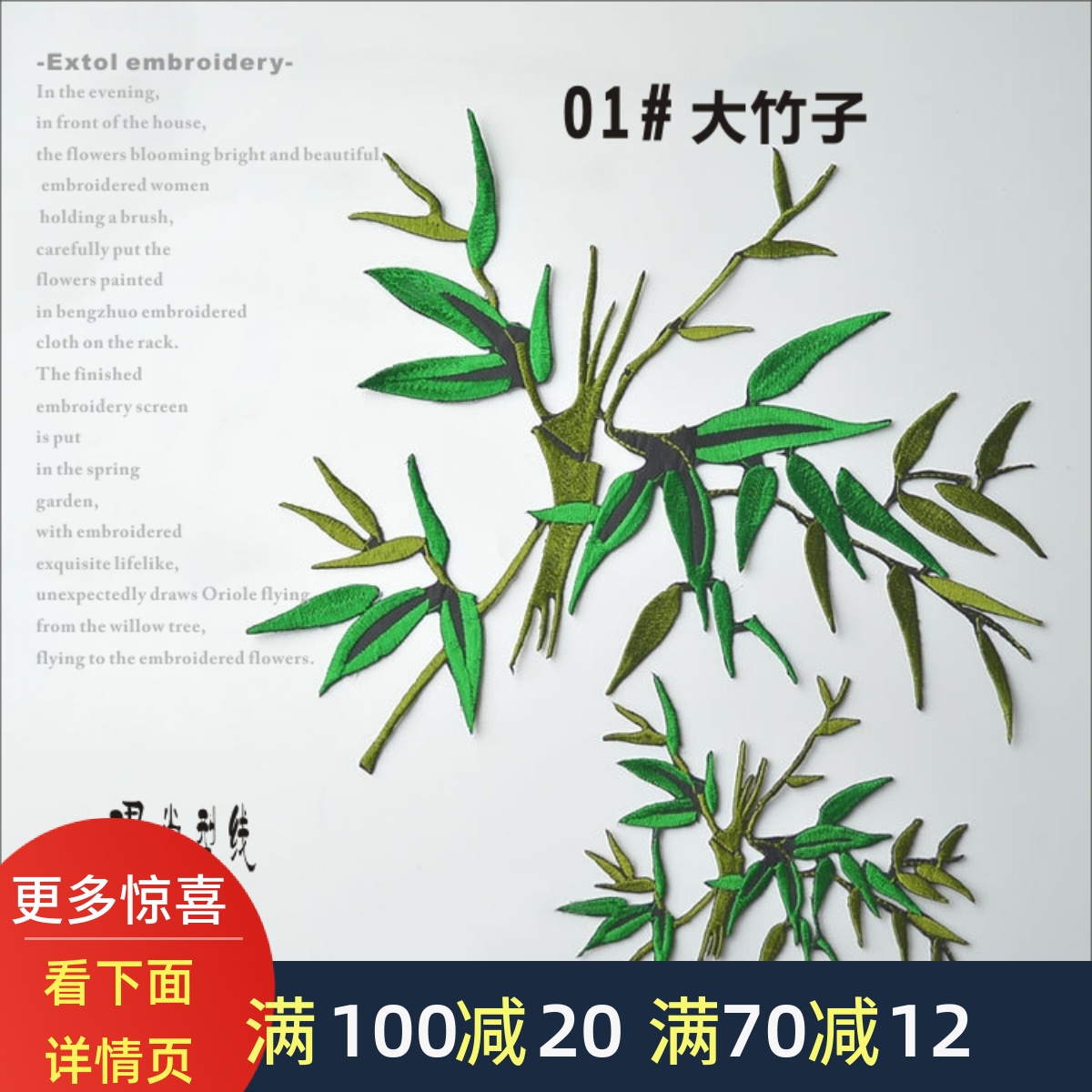 背胶竹子刺绣布贴diy手工优质竹叶电脑绣花辅料民族绣花补丁烫贴