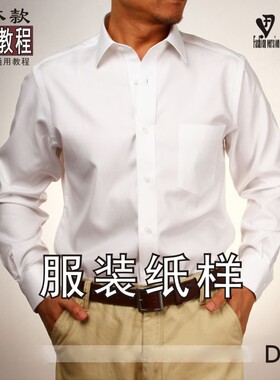 尚型线服装工作室服装裁剪纸样来图定制男装衬衣1:1纸样实物YCS-4