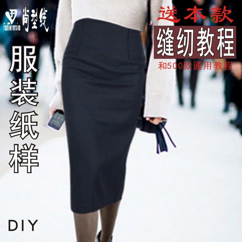 连腰高腰包裙中长半裙后开叉半裙1:1实物纸样裁剪样板图BBQ-22