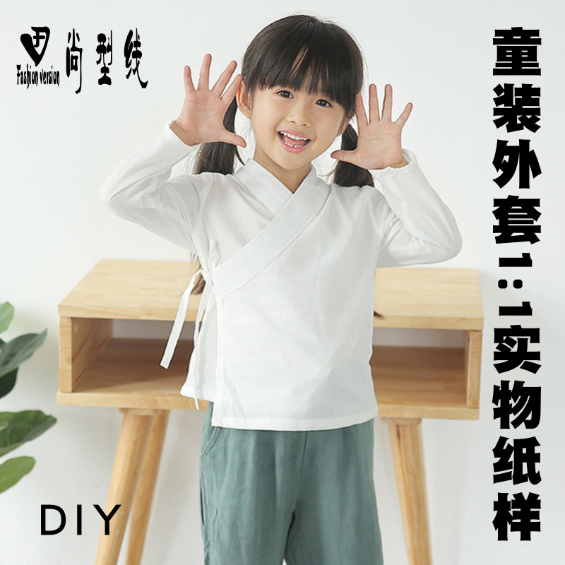 打板裁剪图童装汉服唐装中国风外套纸样服装图纸1:1实物纸样CWT3,个性定制/设计服务/DIY,针织类定制/加工,淘宝优惠券,粉丝福利购,淘宝优惠卷