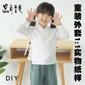 打板裁剪图童装 1实物纸样CWT3 图纸1 汉服唐装 中国风外套纸样服装