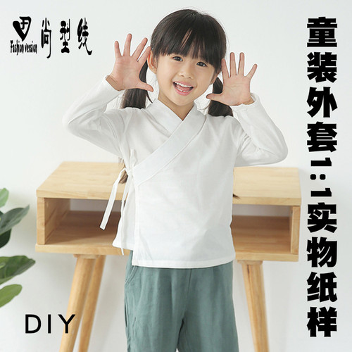 打板裁剪图童装汉服唐装中国风外套纸样服装图纸1:1实物纸样CWT3