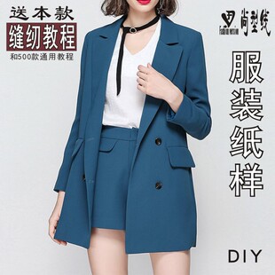 服装纸样中款双排扣大西装外套大衣女装版型设计裁剪图纸BFY-213