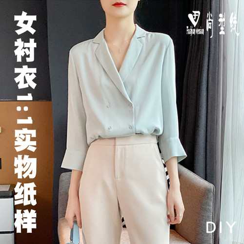 服装纸样女装真丝西装领职业衬衣缝制样板图纸1:1实物纸样BCY-195 - 封面