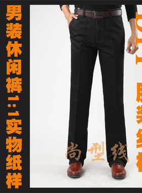 DIY手工服装裁剪样板来图定制男装休闲裤1:1纸样实物TXK-4