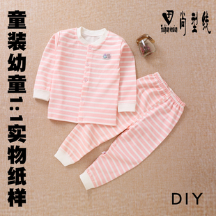 做衣服的纸样幼童纯棉开衫秋衣秋裤裁剪样板图纸1:1实物纸样CXB4