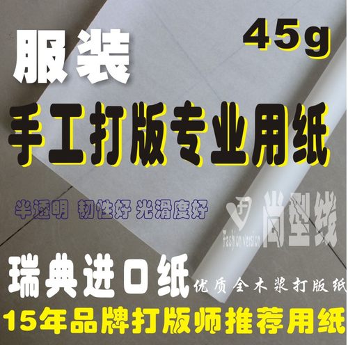 服装打版纸半透明进口打板拷贝纸