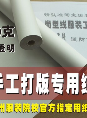 服装手工打版专用纸80克打板纸精制白牛皮裁剪纸样制版练习专用