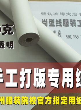 手工打板纸精制白牛皮裁剪