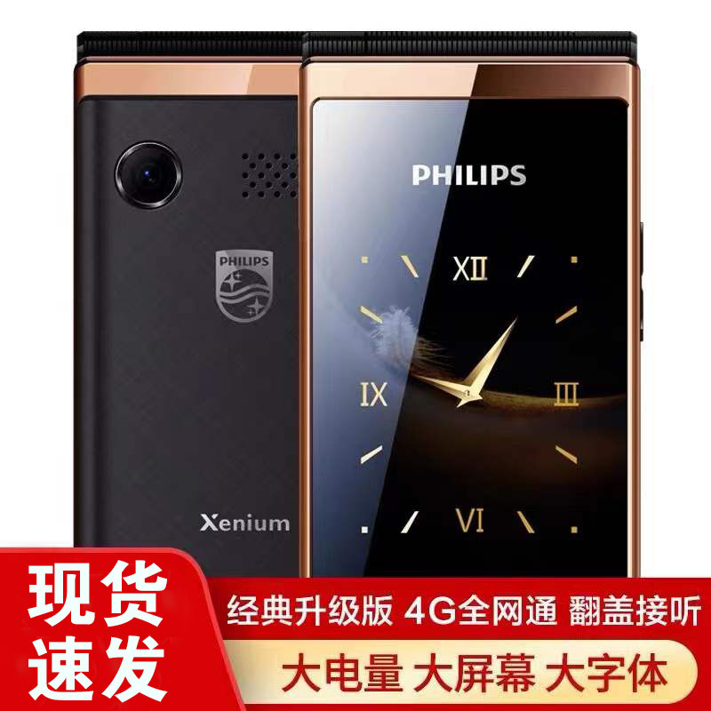 Philips/飞利浦 E535老年机4G版翻盖老人手机男女全网通老人机电信超长待机大屏幕大字大声音学生专用E212a