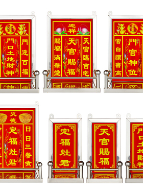 天官赐福定福灶君土地财神门官