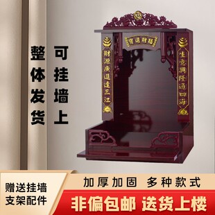 财神爷柜子观音佛龛供台神台神龛供桌壁挂式吊柜家用财神爷柜佛柜