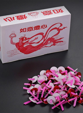 油浮子烛芯灯配件酥油供灯配件蜡烛灯心伴侣灯油灯芯如意灯芯配件