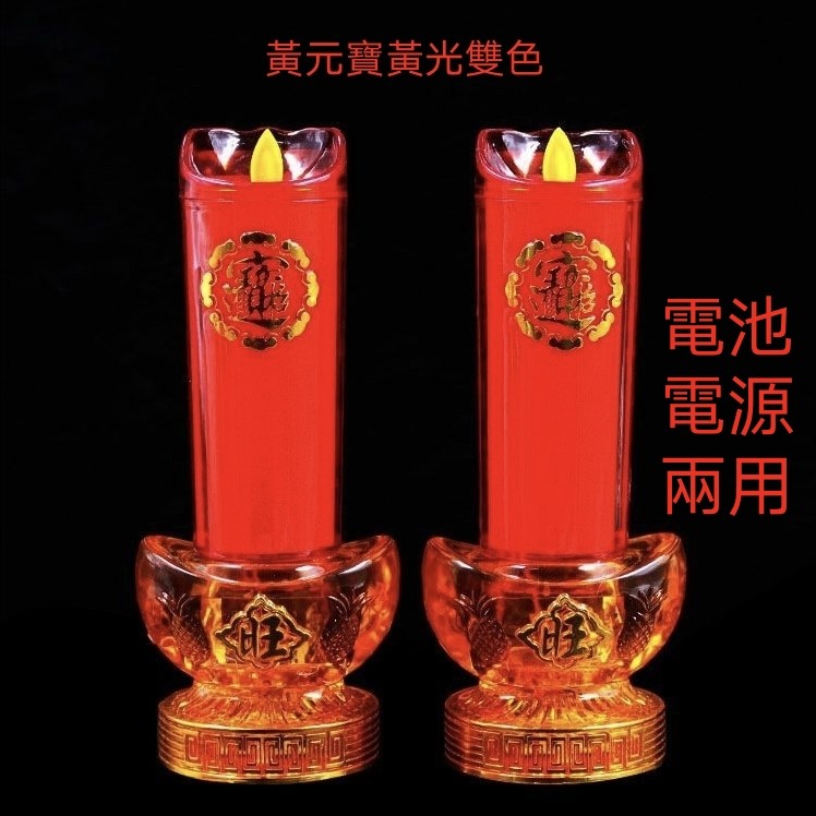 好财气民俗馆 LED吉祥元宝摇摆烛 长明灯 莲花灯 琉璃灯 蜡烛灯