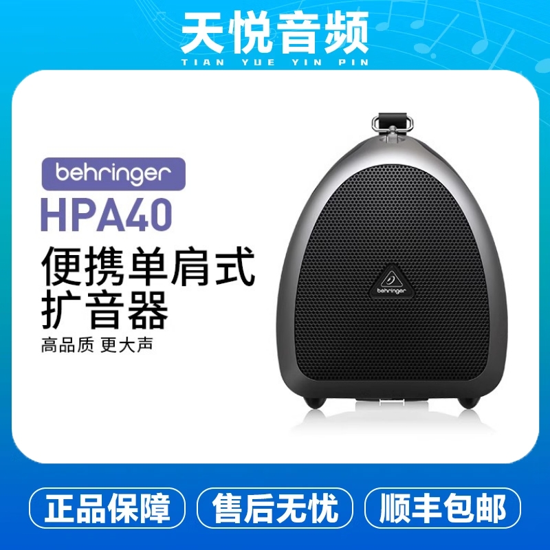 BEHRINGER/百灵达 HPA40 有源音箱5寸蓝牙音响户外演出便携带电池