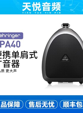 BEHRINGER/百灵达 HPA40 有源音箱5寸蓝牙音响户外演出便携带电池