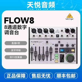 百灵达（Behringer）FLOW8专业带蓝牙数字直播录音声卡调音台