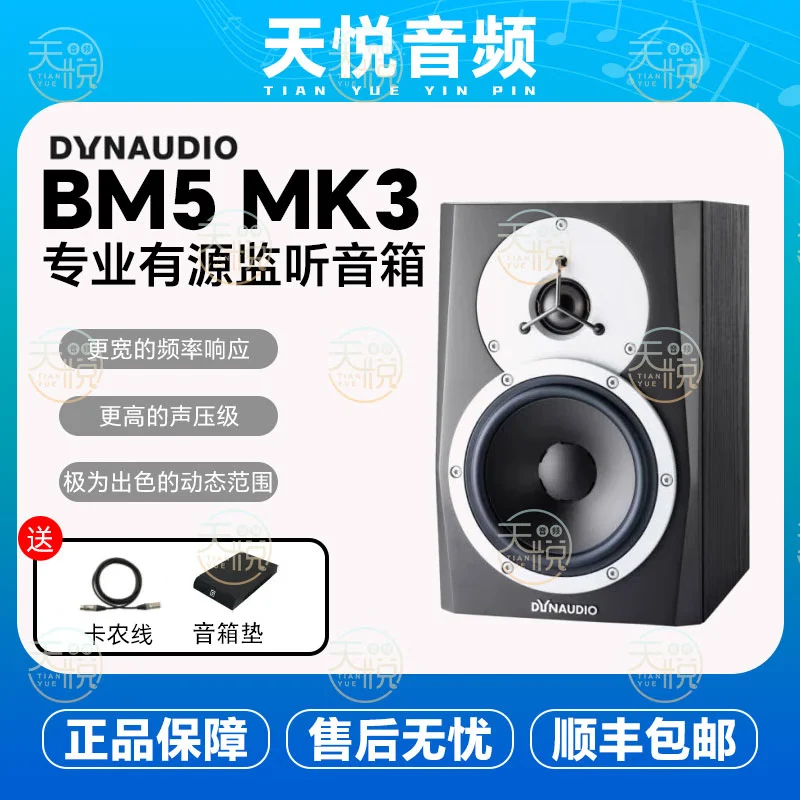 Dynaudio/丹拿 BM5 MK3 7寸有源监听音箱专业书架HIFI发烧音响
