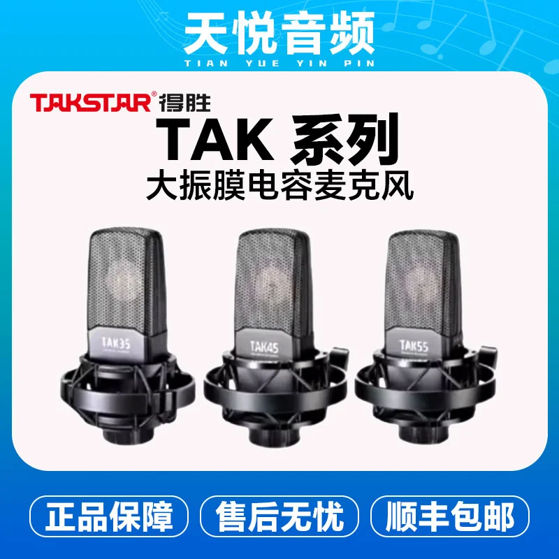 Takstar/得胜 TAK35专业电容麦克风K歌主直播录音设备全套装德胜