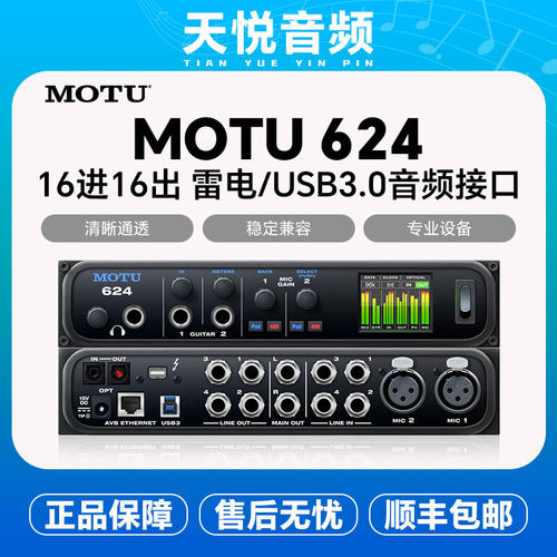 MOTU马头624 16进16出USB/雷电AVB网络 音频接口专业外置声卡现货