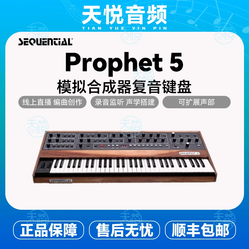 SEQUENTIAL Prophet 5 6 10 XL 模拟器复音键盘