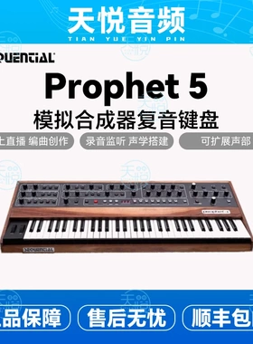SEQUENTIAL Prophet 5 6 10 XL 模拟器复音键盘