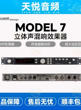 BRICASTI DESIGN Model 7 M7 录音棚硬件立体声混响器器 Model 7