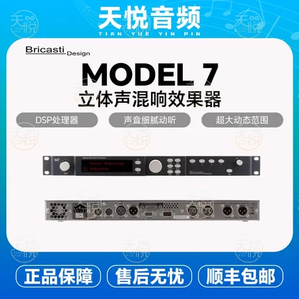 BRICASTI DESIGN Model 7 M7 录音棚硬件立体声混响器器 Model 7