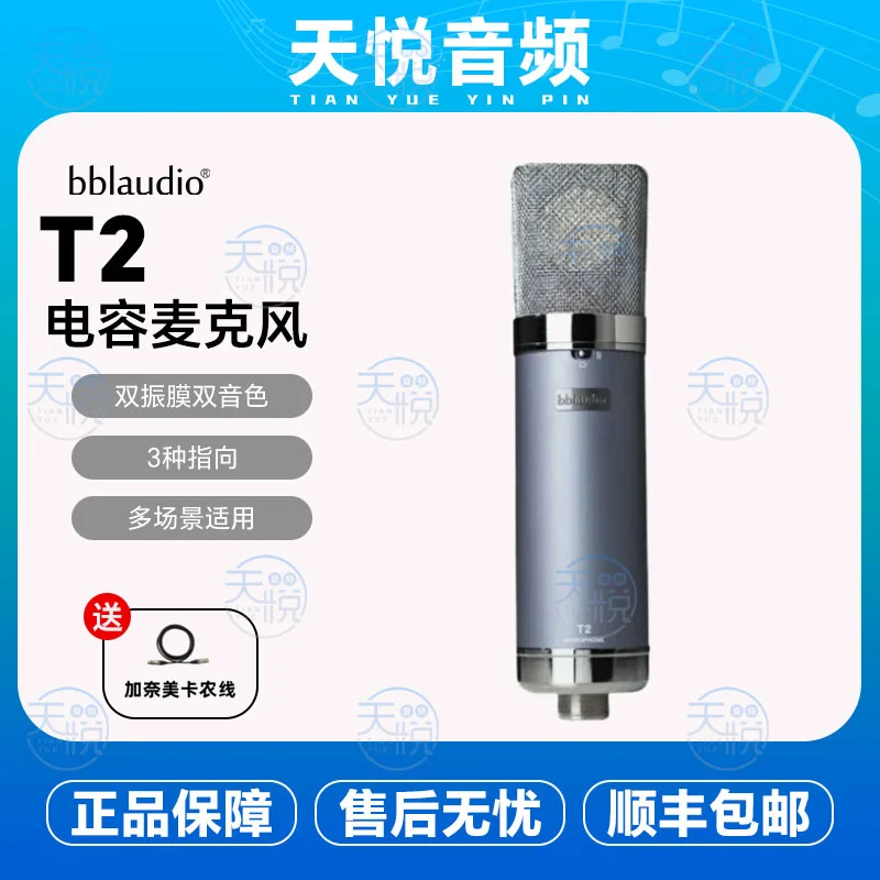 bblaudio T2 话筒 双音色双振膜专业录音棚K歌直播专用电容麦克风