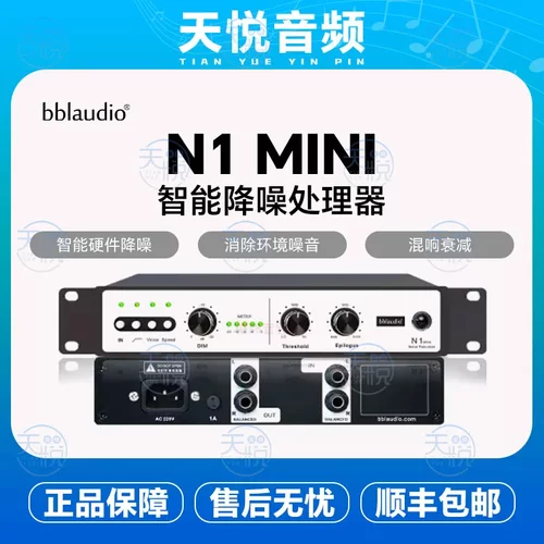 bblaudio N1mini 智能硬件专业降噪处理器 室内环境专用降噪