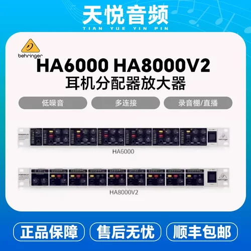 Behringer/百灵达 HA6000 HA8000 V2 8200 6路8路耳分耳放转换器