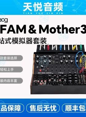 穆格Moog Mother32/DFAM 半模块化电子音乐模拟合成器内置音序器